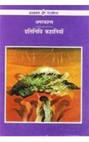 Pratinidhi Kahaniyan : Amarkant