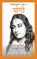 Autobiography of A Yogi (Hindi)