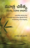 Mootra Chikitsa Yukka Sahaja Laabhalu / à°®à±‚à°¤à±à°° à°šà°¿à°•à°¿à°¤à±à°¸ à°¯à±Šà°•à±à°• à°¸à°¹à°œ à°²à°¾à°­à°¾à°²à± : Nectar of Life