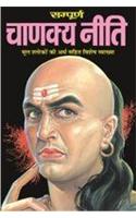 Sampurna Chanakya Neeti