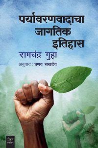 PARYAVARANVADACHA JAGATIK ITHIHAS