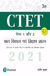 Bal Vikas evam Sikshan Vidhi, 2021 | Third Edition| By Pearson