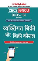 Gullybaba IGNOU BSCG 6th Sem BCOS-186 à¤µà¥à¤¯à¤•à¥à¤¤à¤¿à¤—à¤¤ à¤¬à¤¿à¤•à¥à¤°à¥€ à¤”à¤° à¤¬à¤¿à¤•à¥à¤°à¥€ à¤•à¥Œà¤¶à¤² in Hindi - Latest Edition IGNOU Help Book with Solved Previous Year's Question Papers and Important Exam Notes