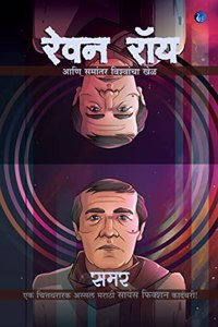 Revan Roy (Science Fiction Marathi Novel)