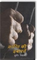 Kranti Ki Ibaraten