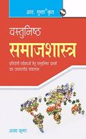 Objective Sociology (Hindi)
