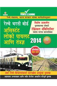 Assistant Loco Pilot & Technician