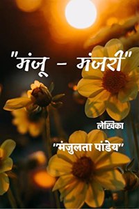 Manju - Manjari / à¤®à¤‚à¤œà¥‚ - à¤®à¤‚à¤œà¤°à¥€