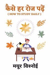 Kaise Har Roj Padhein / à¤•à¤¸ à¤¹à¤° à¤°à¤œ à¤ªà¤¢