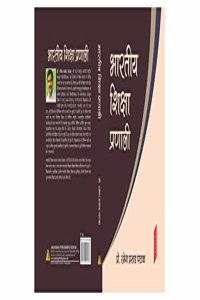 à¤­à¤¾à¤°à¤¤à¥€à¤¯ à¤¶à¤¿à¤•à¥à¤·à¤¾ à¤ªà¥à¤°à¤£à¤¾à¤²à¥€