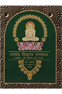 Updesh Siddhant Ratnamala