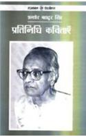 Pratinidhi Kavitayen : Shamsher Bahadur Singh