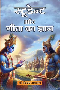Student aur Geeta ka gyan