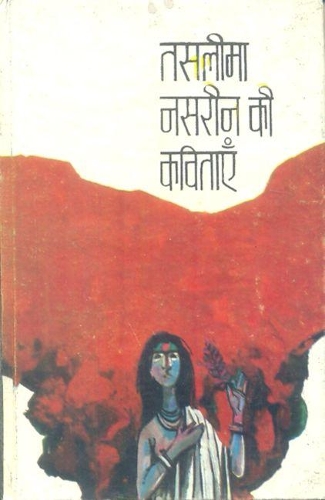 Taslima Nasrin Ki Kavitayen