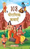 108 Mythology Stories (Hindi) (Illustrated) for Children