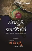 Sarasvati Civilization (Kannada)