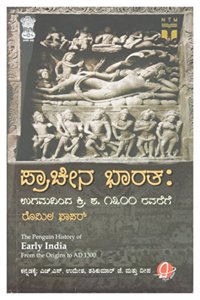 Pracheena Bharathada Ithihasa