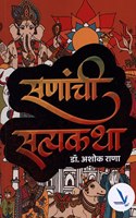 Sananchi Satyakatha [à¤¸à¤£à¤¾à¤‚à¤šà¥€ à¤¸à¤¤à¥à¤¯à¤•à¤¥à¤¾]