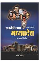 Rajnitinama Madhya Pradesh Rajnetaon Ke Kisse(1956-2003)