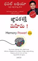 Jnapaka Shakti Mahima (Memory Power! - Telugu)
