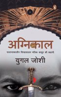 Agnikaal/अग्निकाल