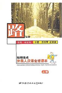 Lu: Chinese Conversation for Foreigners vol.1