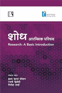 à¤¶à¥‹à¤§: à¤†à¤°à¤®à¥à¤­à¤¿à¤• à¤ªà¤°à¤¿à¤šà¤¯ (Shod: Aarambhik Parichay)