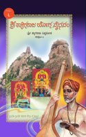 Shri Tyagaraja Yoga Vybhavam - Samputa 6: Vol. 6