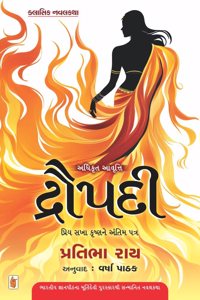 Draupadi (Original Gujarati Edition)