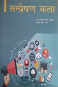 à¤¸à¤®à¥à¤ªà¥à¤°à¥‡à¤·à¤£ à¤•à¤²à¤¾