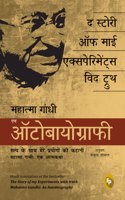 The Story Of My Experiments With Truth: 
Mahatma Gandhi, An Autobiography (Hindi)