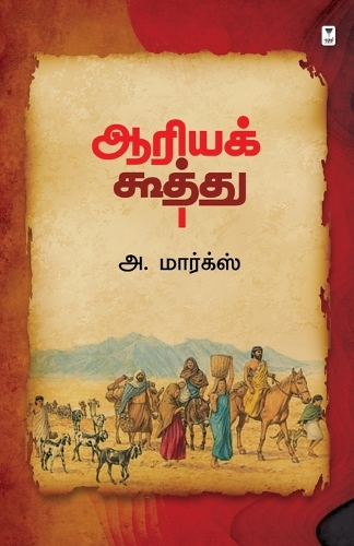 Aariya Koothu