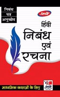 Hindi Nibandh Evam Rachna (Hindi Essay and letter writing) for Class- 6, 7 and 8