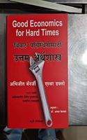 Good Economics for Hard Times (Marathi) - Bikat Paristhitisathi Uttam Arthashastra