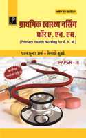 Primary Health Nursing in Hindi for A.N.M. Paper - 3