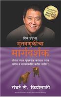 Rich Dad’s Guide to Investing (Marathi)