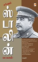 சர்வம் ஸ்டாலின் மயம் / Sarvam Stalin Mayam