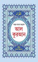 AL-QURAN : Bengali Pronunciation & Bengali Translation