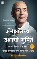 Success Secrets of Amazon (Marathi Edition)