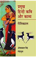Pramukh Hindi Kavi Aur Kavya (Hindi)