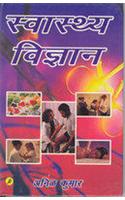 Swasth Vigyan