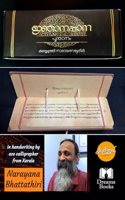 Jnanappana by Poonthaanam - Handwritten by Narayan Bhattathiri