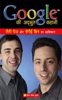 Google ki Adhbhoot Kahani ( Hindi) PB