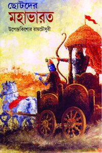Chhotoder Mahabharat [Hardcover] Upendra Kishore Roy Chowdhury
