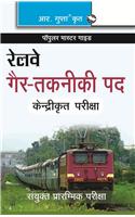 RRB: non-Technical (Commercial/T.A./Goods Guards Etc.) Exam Guide (Centralised)