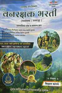 TCS IBPS Pattern Vitthal Kagane Vanrakshak Bharati Vanpal-Vansevak-Vanmajur Prashnapatrika Sanch-2025