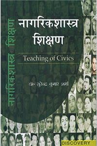 Nagrik Shastra Shikshan