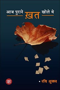 AAJ PURAANE KHAT KHOLE THE / à¤†à¤œ à¤ªà¤°à¤¨ à¤–à¤¤ à¤–à¤² à¤¥