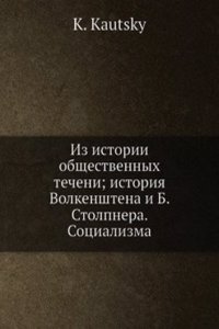 Iz istorii obschestvennyh techenij