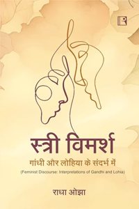 à¤¸à¥à¤¤à¥à¤°à¥€ à¤µà¤¿à¤®à¤°à¥à¤¶: à¤—à¤¾à¤‚à¤§à¥€ à¤”à¤° à¤²à¥‹à¤¹à¤¿à¤¯à¤¾ à¤•à¥‡ à¤¸à¤‚à¤¦à¤°à¥à¤­ à¤®à¥‡à¤‚ (stri Vimarsh)